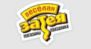 Весёлая затея